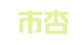 太原市杏花岭区首佳翻译服务部