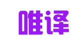 北京唯译翻译有限公司