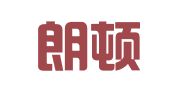 西安朗顿翻译服务有限公司