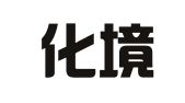 杭州化境翻译有限公司