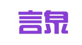 北京言泉翻译有限公司
