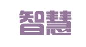 山东智慧译百信息技术有限公司