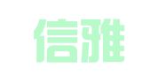 汇智信雅翻译服务（北京）有限公司