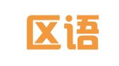 渝北区语言通翻译工作室