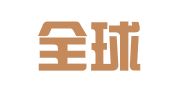 北京全球译语言翻译有限公司