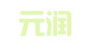 北京元润达俄语翻译有限公司