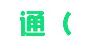 美译通（深圳）翻译有限公司