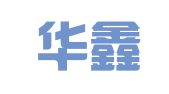 大连华鑫翻译服务有限公司
