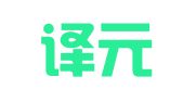 北京译元泽翻译中心