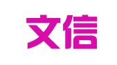 青岛文信翻译有限公司
