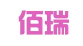 北京佰瑞德翻译有限公司
