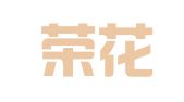长安荣花工商登记代理服务中心