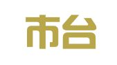 台山市台城商旅翻译咨询服务部