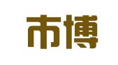 诸暨市博语翻译有限公司