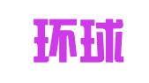 北京环球博文翻译有限责任公司