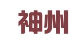 北京神州译苑翻译有限公司