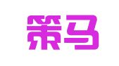 深圳策马翻译有限公司