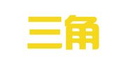 北京三角地翻译有限责任公司