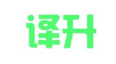 深圳译升翻译服务有限公司