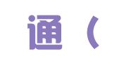 万法通（北京）翻译有限公司
