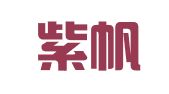 北京紫帆翻译中心