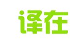 西安译在翻译服务有限公司