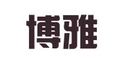 北京博雅语通翻译有限公司