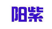 北京阳紫欣翻译有限责任公司