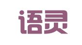 重庆语灵翻译服务有限公司