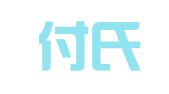 北京付氏兄弟翻译有限公司
