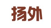 扬州扬外翻译有限公司泰州分公司