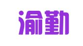 重庆渝勤恒工商登记代理服务有限公司