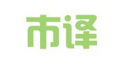 深圳市译雅文化传播有限公司