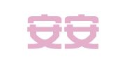 重庆安安代理记账有限公司