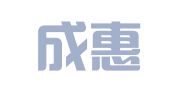 青岛成惠利朗代理记账有限公司