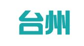 浙江台州黄岩鑫泰代理记账有限公司