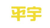 青岛平宇代理记账有限公司