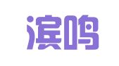 哈尔滨鸣岐会计代理记账有限公司