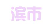 哈尔滨市信通会计代理记账有限公司