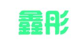 重庆鑫彤代理记账有限公司