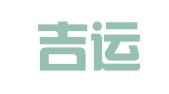 东宁吉运代理记账有限公司