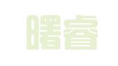重庆曙睿代理记账服务有限公司