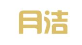 青岛月洁代理记账有限公司