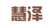 泰安慧泽代理记账有限公司