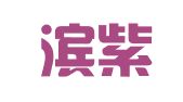 哈尔滨紫彤会计代理记账有限公司