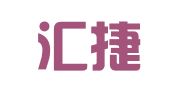 青岛汇捷源代理记账有限公司