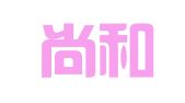 昆明尚和代理记账有限公司德宏分公司