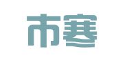 潍坊市寒亭区阳光会计代理记账事务所