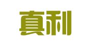重庆真利代理记账有限公司