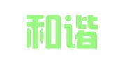 洛阳和谐桥代理记账服务有限公司